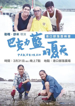 Постер: Pakeriran