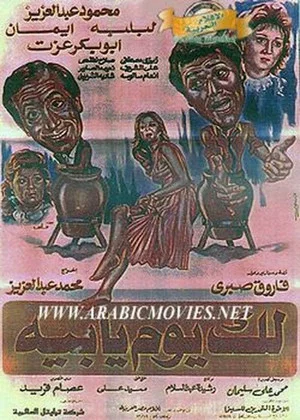 Постер: Lak Youm Ya Beh