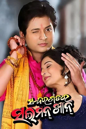 Постер: Sundergarh Ra Salman Khan