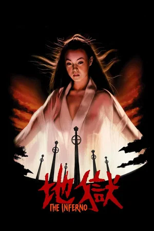 Постер: The Inferno
