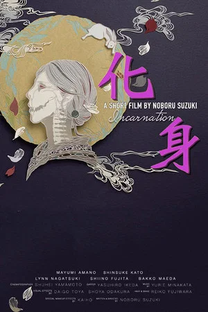 Постер: Incarnation