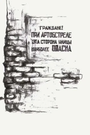 Постер: Свёрток