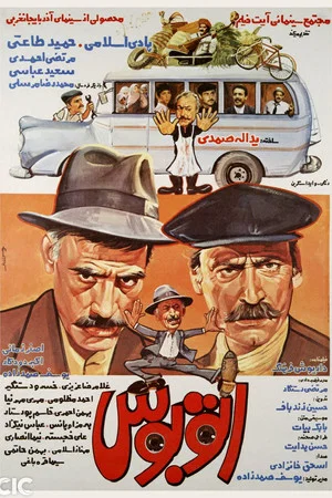 Постер: The Bus