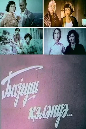 Постер: Прилетала сова