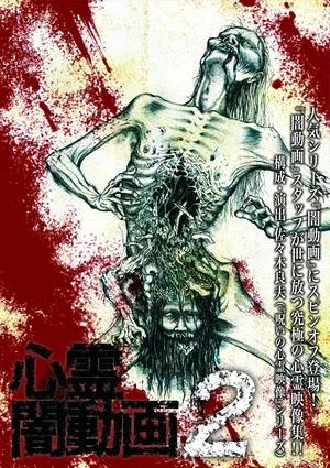 Постер: Psychic Darkness Video 2