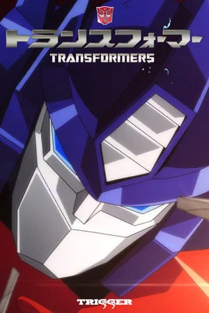 Постер: Transformers 40th Anniversary Special Movie