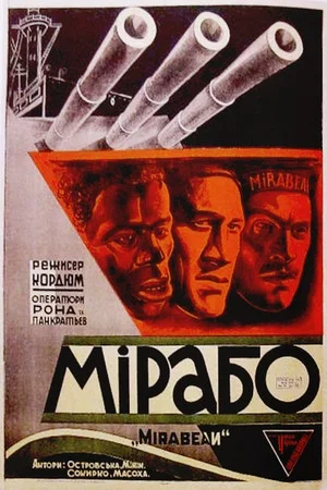 Постер: Мирабо