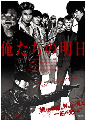 Постер: Our Tomorrow