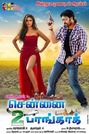 Постер: Chennai 2 Bangkok