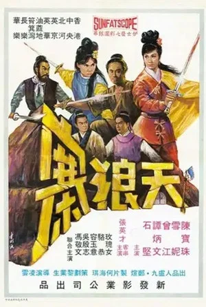 Постер: The Tin Long Gang