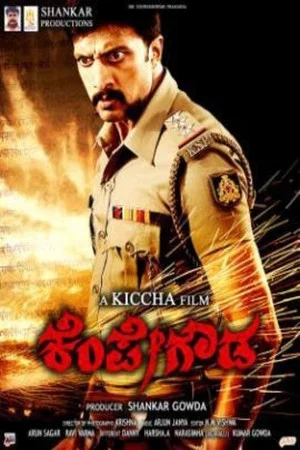 Постер: Kempe Gowda