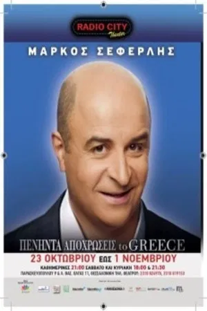 Постер: Fifty Shades of Greece