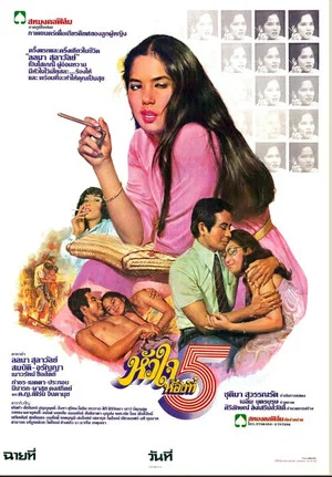Постер: Huajai Hong Tee Ha