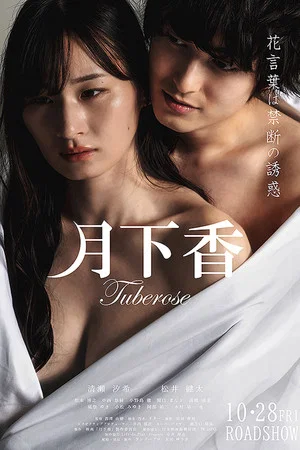 Постер: Tuberose
