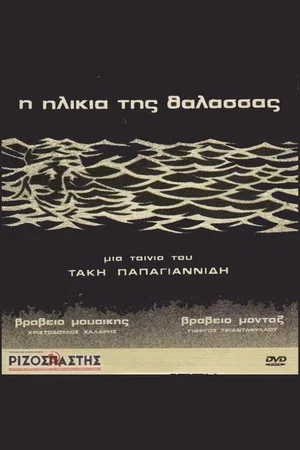 Постер: The Sea's Age