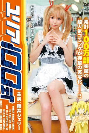 Постер: Yuria 100 Shiki