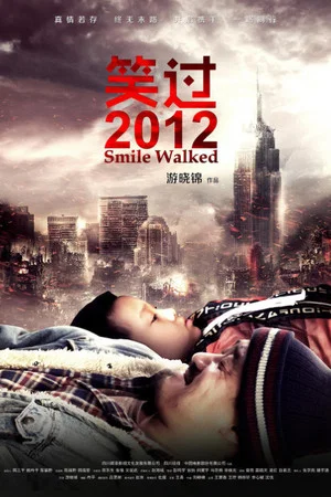 Постер: Smile Walked