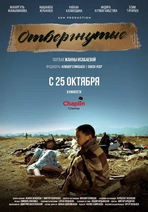 Постер: Rejected