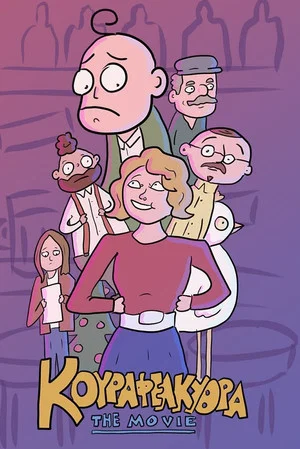 Постер: Kourafelkythra: The Movie