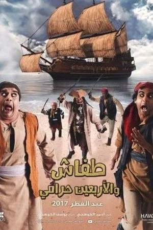 Постер: Tafash and The Forty Thieves