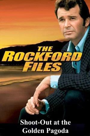 Постер: The Rockford Files: Shoot-Out at the Golden Pagoda