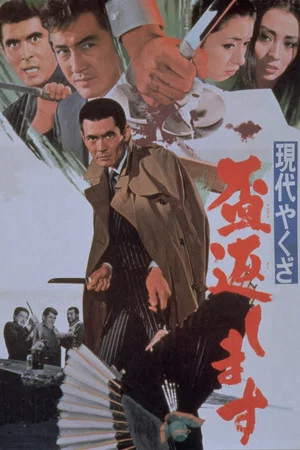 Постер: A Modern Yakuza: Broken Code