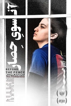 Постер: Beyond the Fence