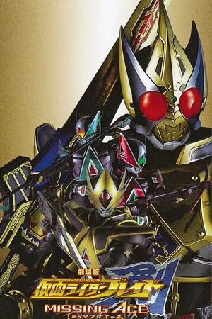 Постер: Kamen Rider Blade: Missing Ace