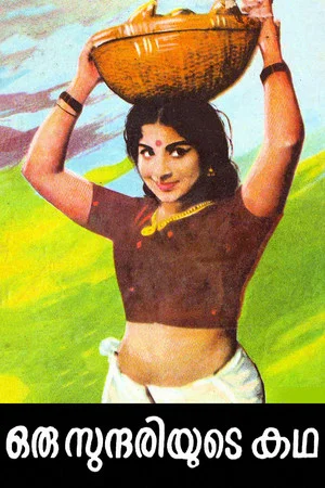 Постер: Oru Sundariyude Katha