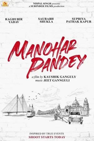 Постер: Manohar Pandey