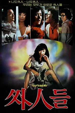 Постер: Outsiders