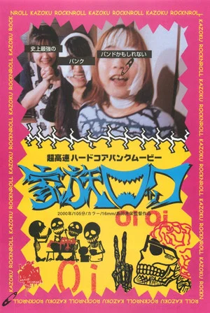 Постер: KAZOKU ROCKNROLL