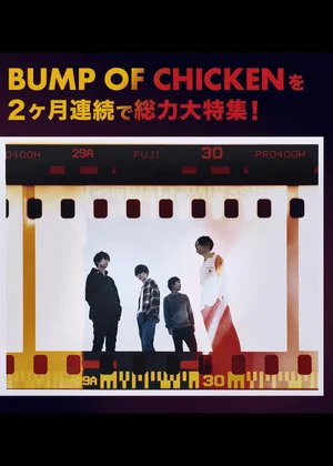 Постер: BUMP OF CHICKEN MUSIC VIDEO SPECIAL