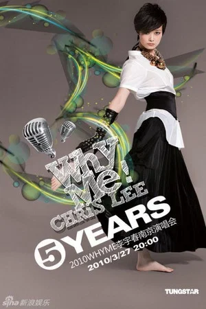 Постер: 2010 WhyMe李宇春（南京）五周年演唱会