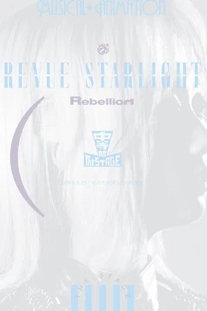 Постер: Revue Starlight ―The STAGE Junior High― Rebellion