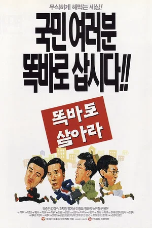 Постер: Do the Right Thing