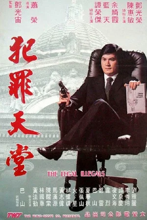 Постер: The Legal Illegals