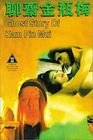 Постер: Ghost Story of Kam Pin Mui