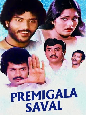 Постер: Premigala Saval