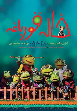 Постер: Auntie Frog