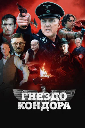 Постер: Гнездо кондора