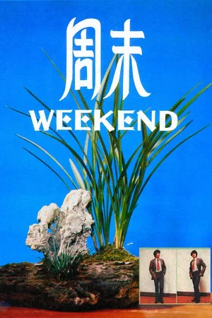 Постер: Weekend