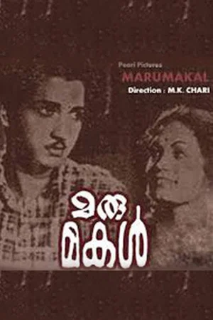 Постер: Marumakal