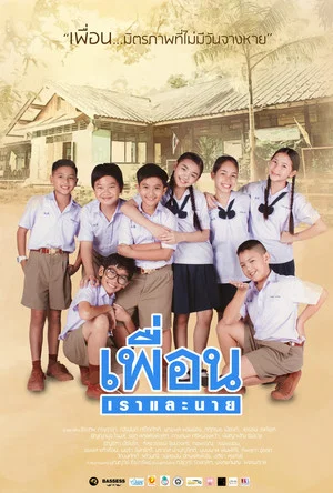 Постер: Phuean Rao Lae Nai