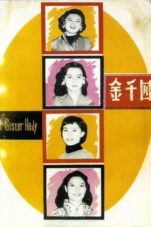 Постер: Our Sister Hedy