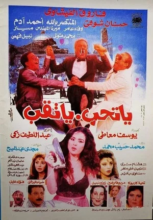 Постер: Yatheb Yat'eb