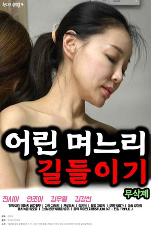 Постер: Taming a Young Daughter-in-law