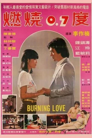 Постер: Burning Love