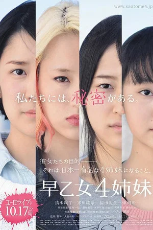 Постер: 4 Sisters of the Saotome