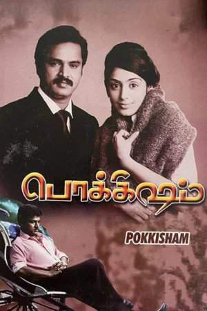 Постер: Pokkisham